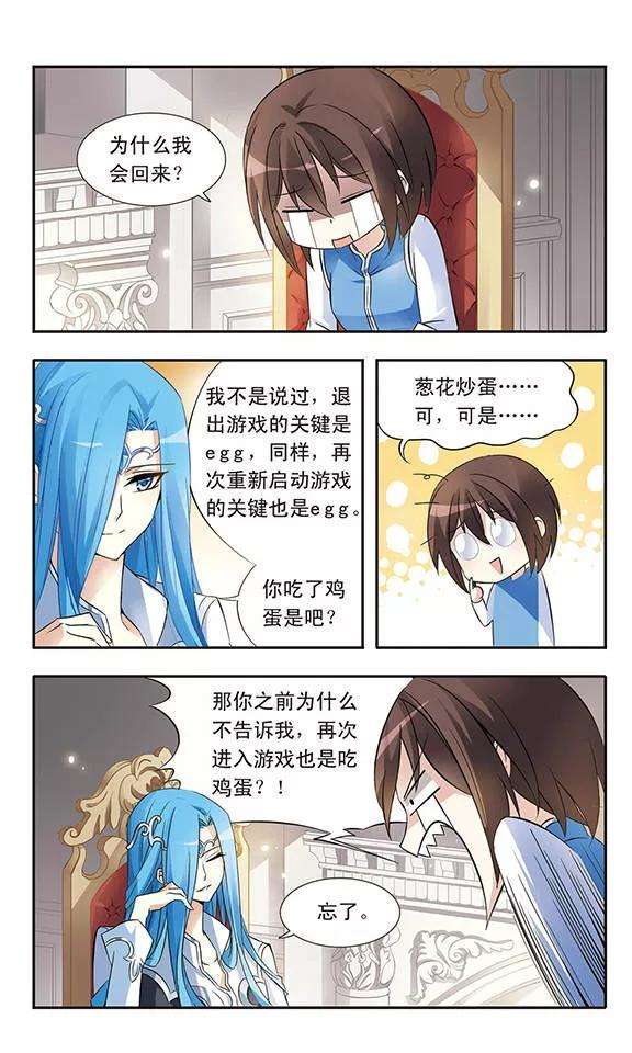 骑士幻想夜16话 又话来了？！