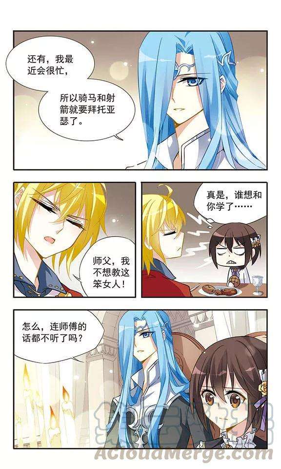 骑士幻想夜17话 禁语