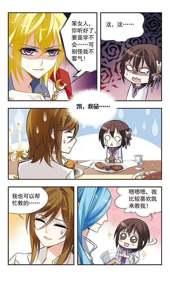 骑士幻想夜17话 禁语