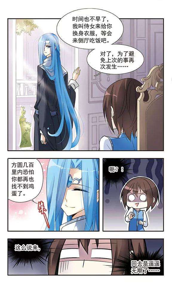 骑士幻想夜17话 禁语