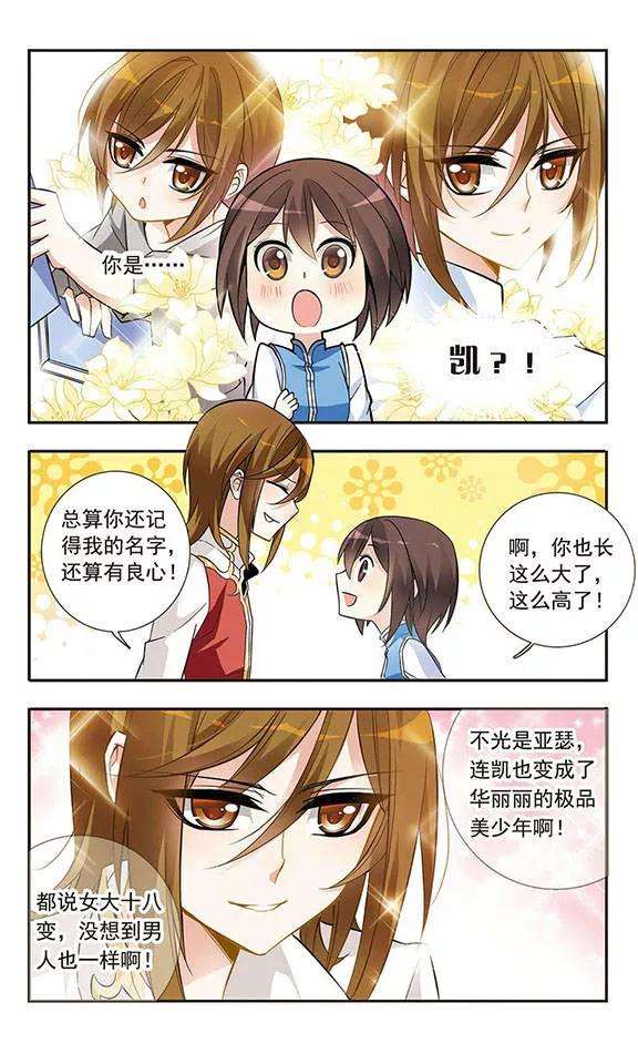骑士幻想夜17话 禁语