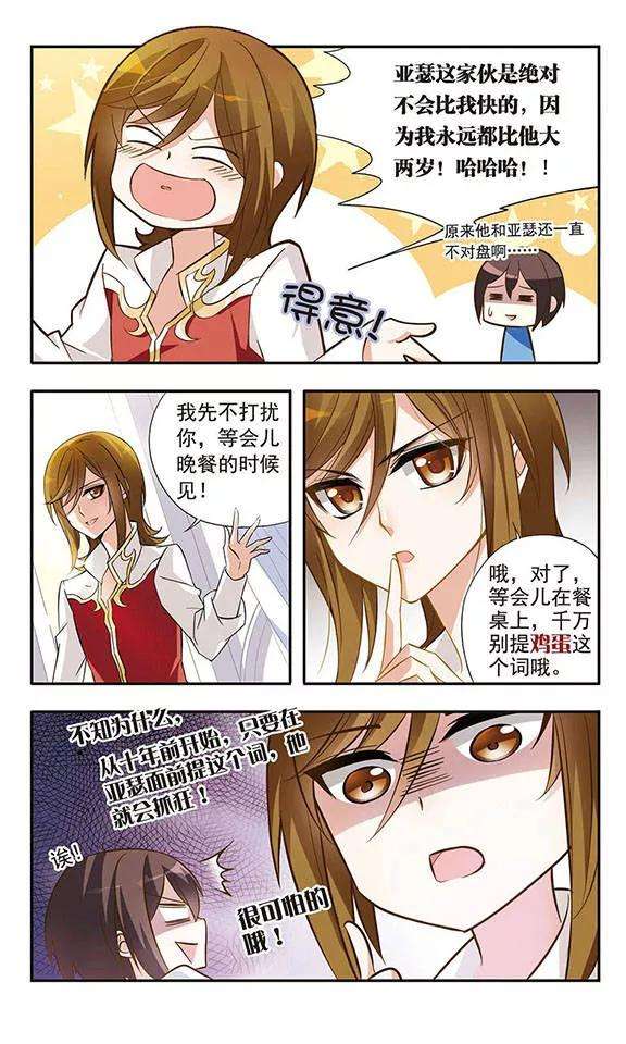 骑士幻想夜17话 禁语