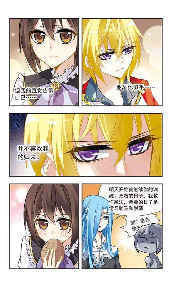 骑士幻想夜17话 禁语