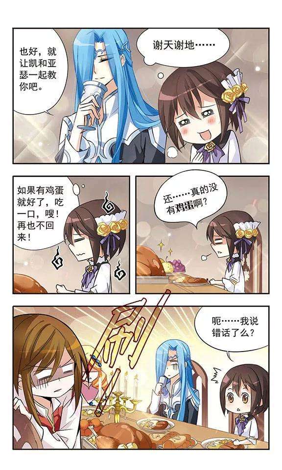 骑士幻想夜18话 危机