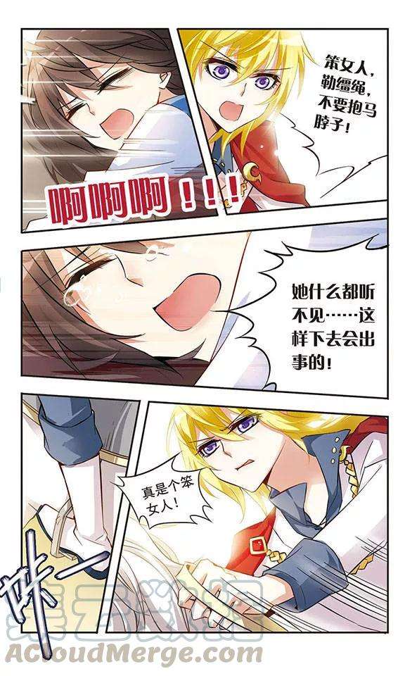 骑士幻想夜18话 危机