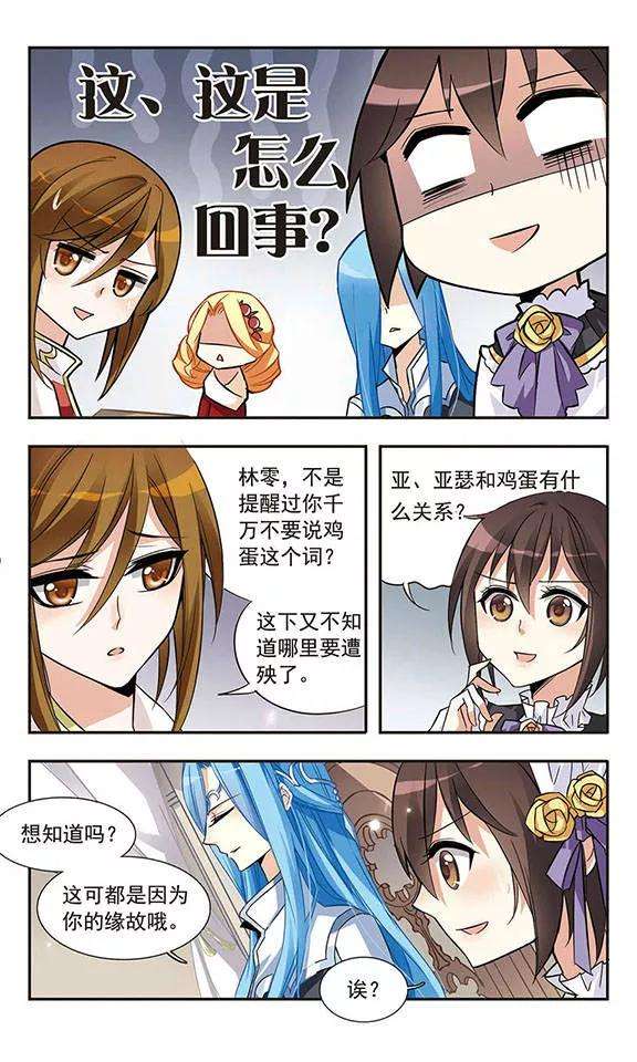 骑士幻想夜18话 危机