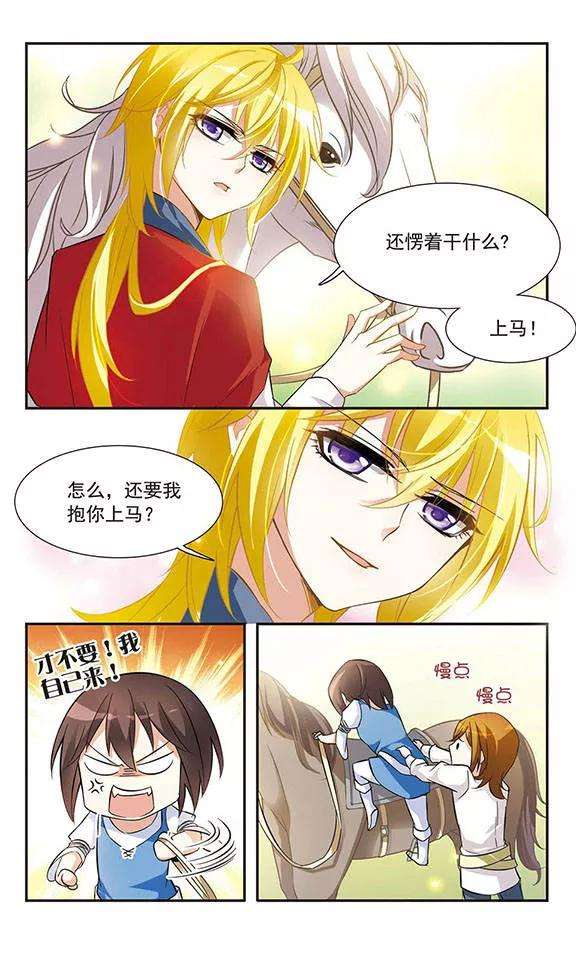 骑士幻想夜18话 危机