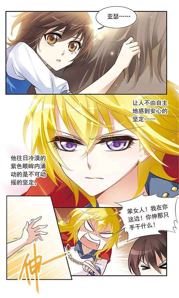 骑士幻想夜19话 决定