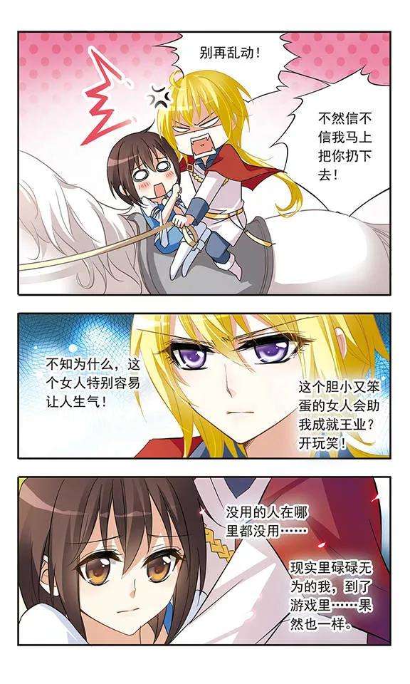 骑士幻想夜19话 决定