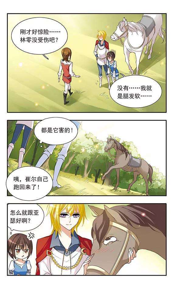 骑士幻想夜19话 决定