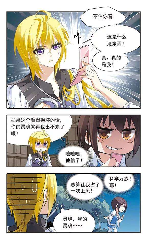 骑士幻想夜20话 捉弄