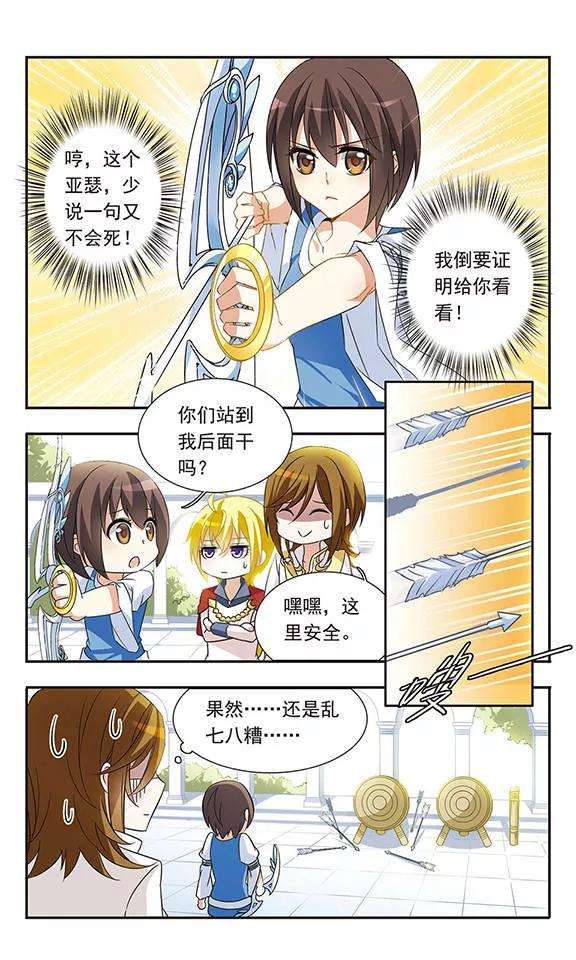 骑士幻想夜20话 捉弄
