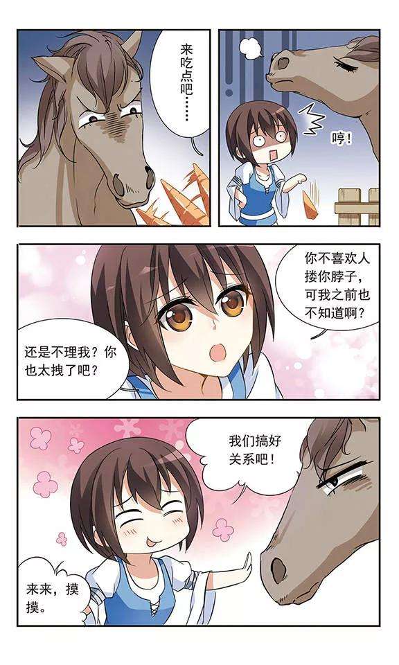 骑士幻想夜20话 捉弄