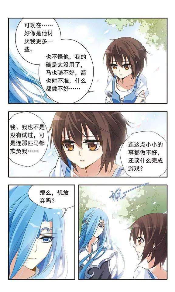 骑士幻想夜21话 关于放弃的抉择