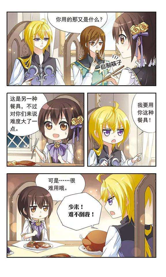 骑士幻想夜22话 心之花语