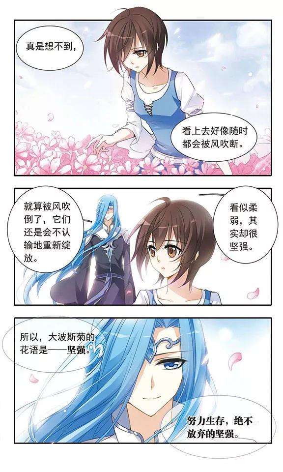 骑士幻想夜22话 心之花语