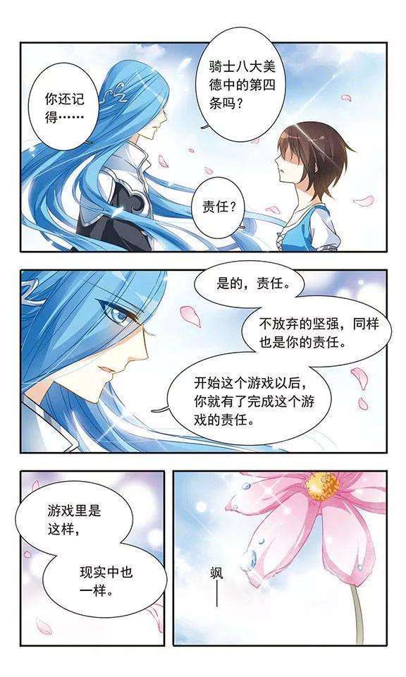 骑士幻想夜22话 心之花语