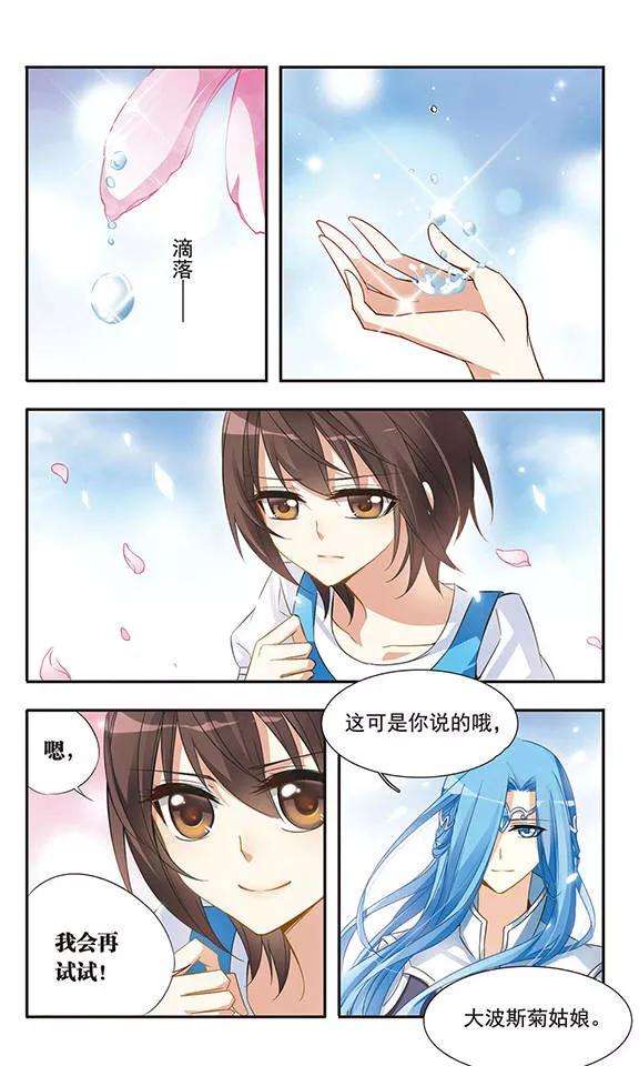 骑士幻想夜22话 心之花语
