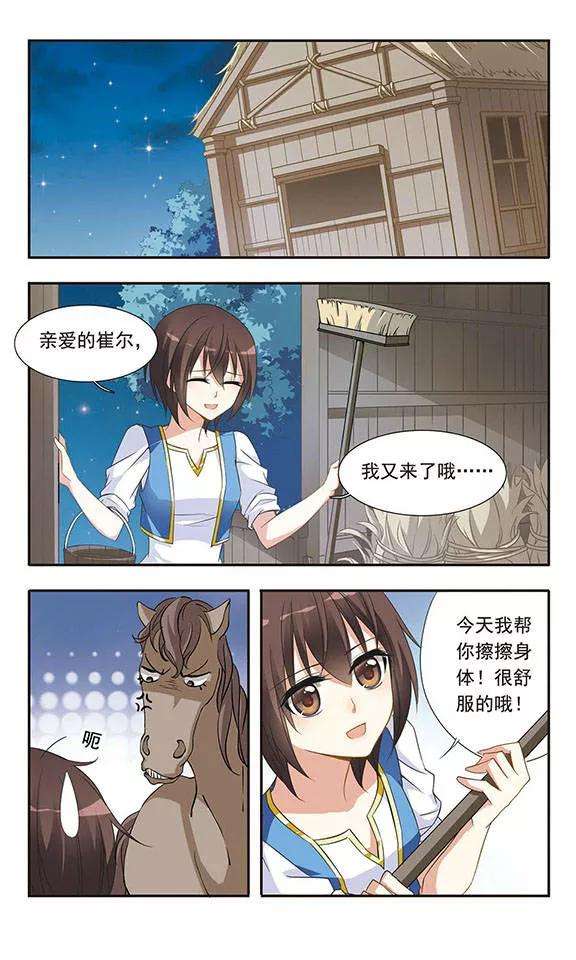 骑士幻想夜22话 心之花语
