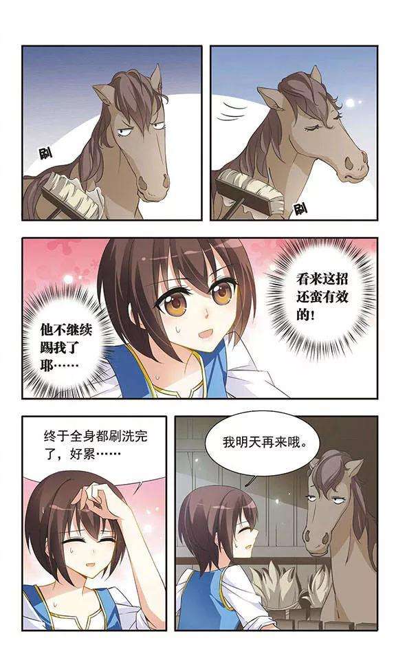 骑士幻想夜22话 心之花语
