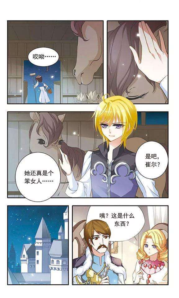 骑士幻想夜22话 心之花语