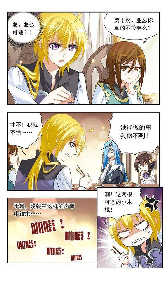 骑士幻想夜23话 坚持与接收