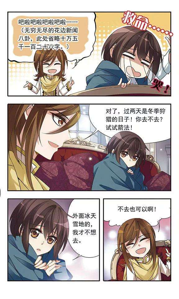 骑士幻想夜25话 贵族的狩猎