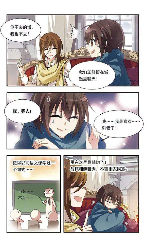 骑士幻想夜25话 贵族的狩猎