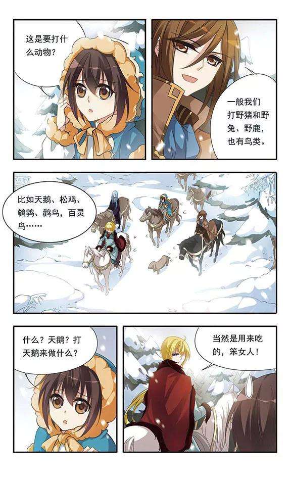 骑士幻想夜25话 贵族的狩猎
