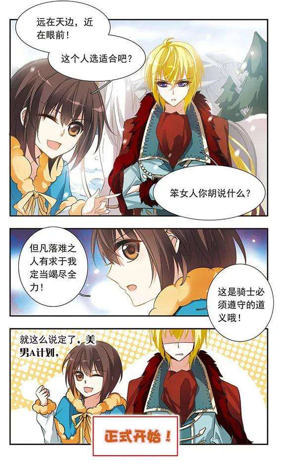 骑士幻想夜26话 白茶花的少女