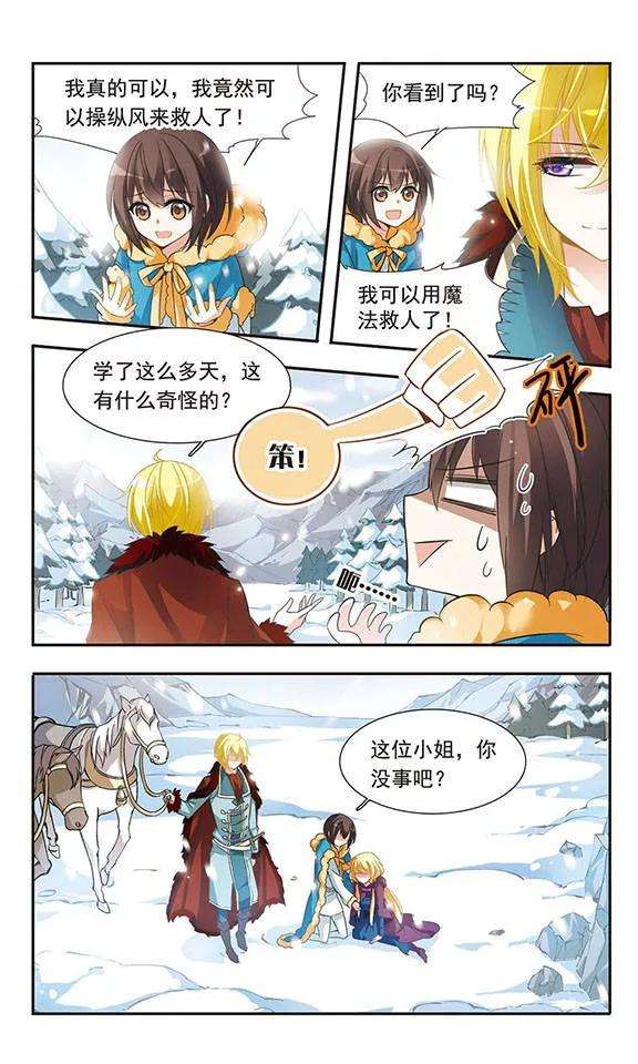 骑士幻想夜26话 白茶花的少女