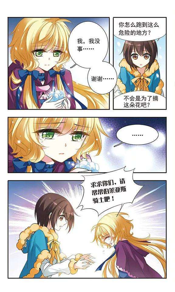 骑士幻想夜26话 白茶花的少女