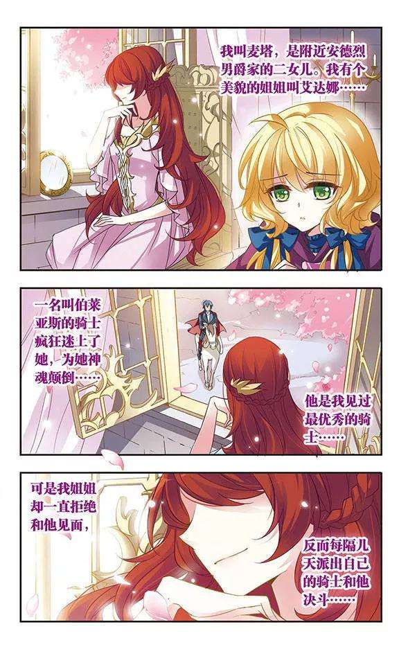 骑士幻想夜26话 白茶花的少女
