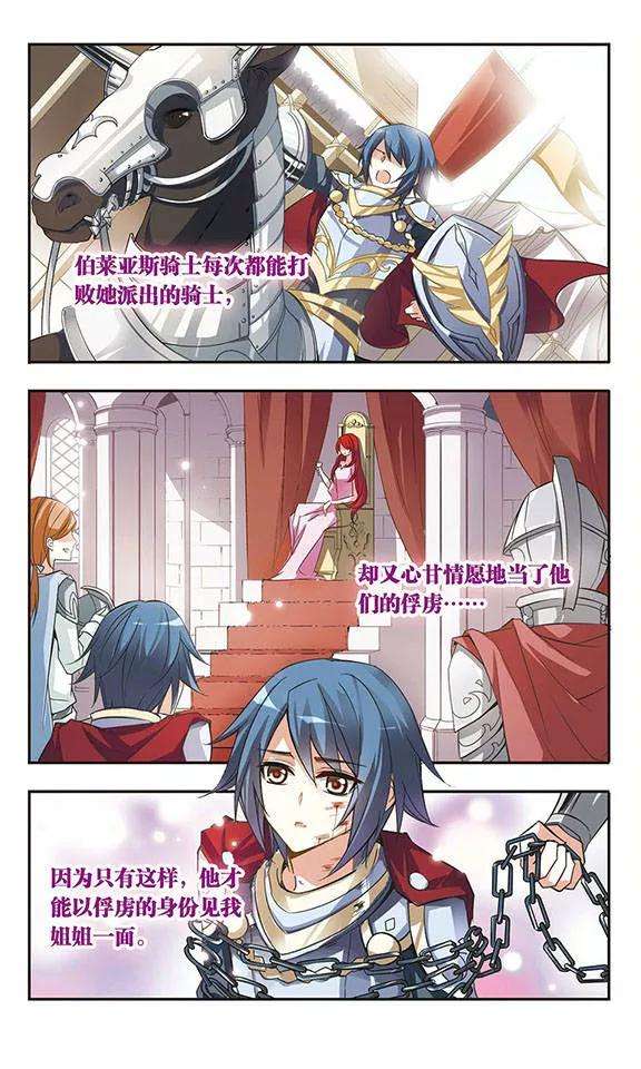 骑士幻想夜26话 白茶花的少女