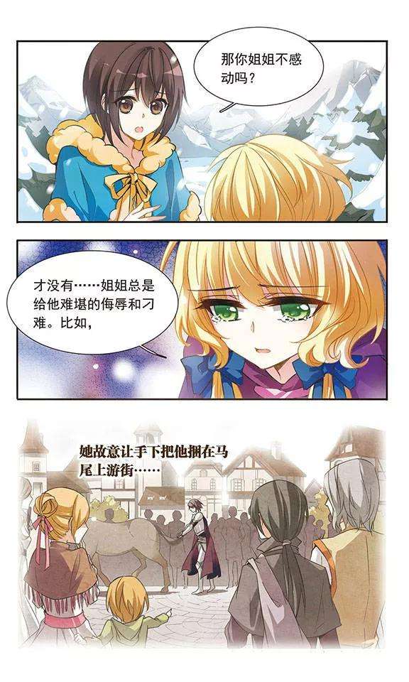 骑士幻想夜26话 白茶花的少女