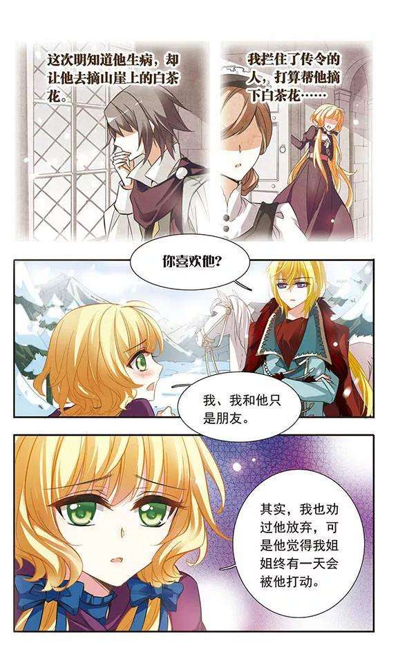 骑士幻想夜26话 白茶花的少女