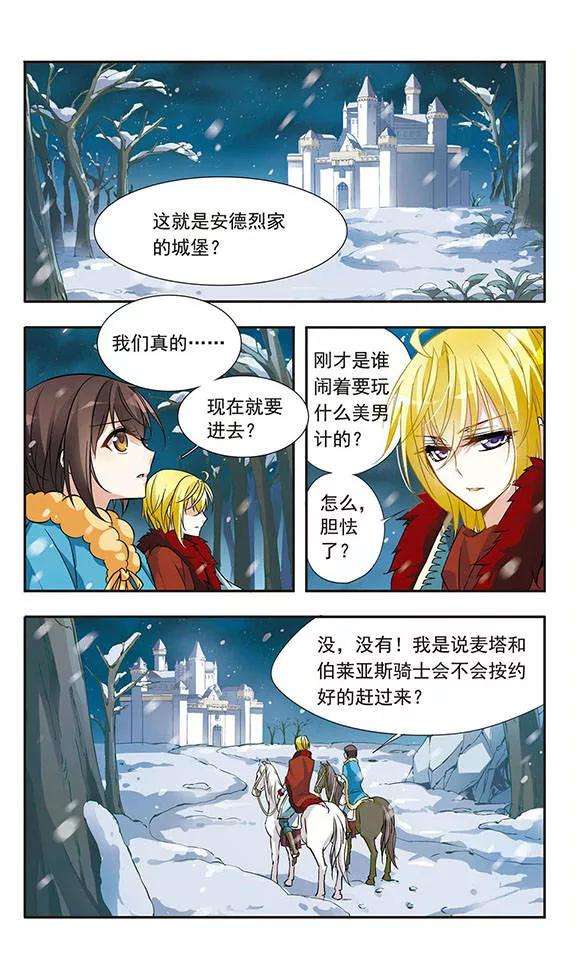 骑士幻想夜27话 计划奏效