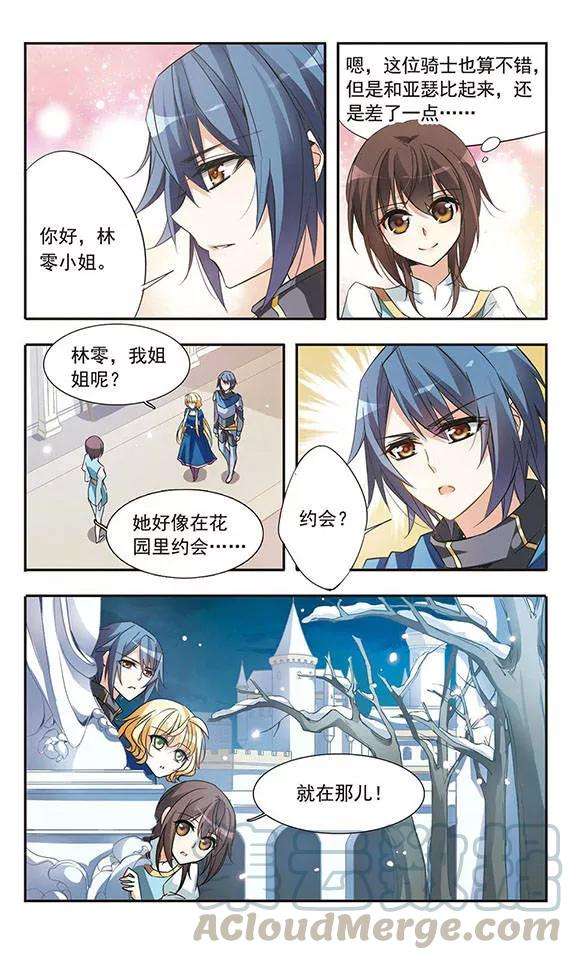 骑士幻想夜27话 计划奏效