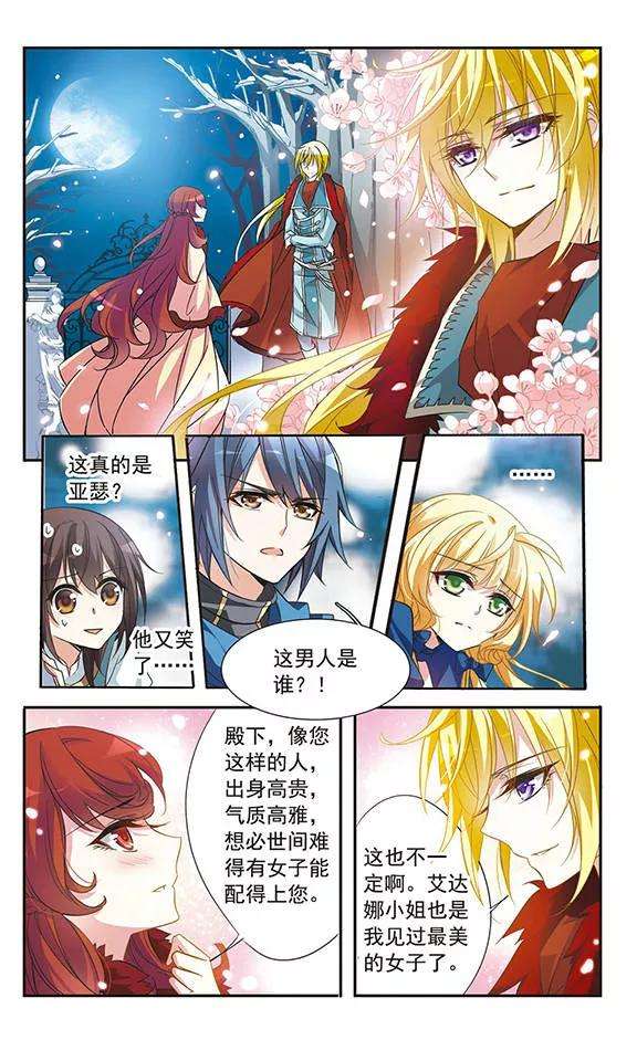骑士幻想夜27话 计划奏效
