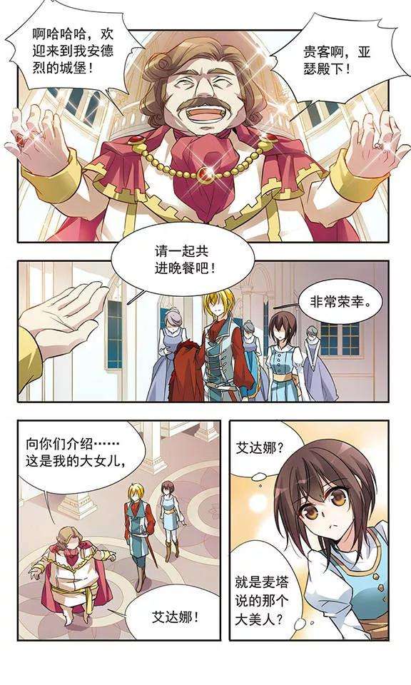 骑士幻想夜27话 计划奏效