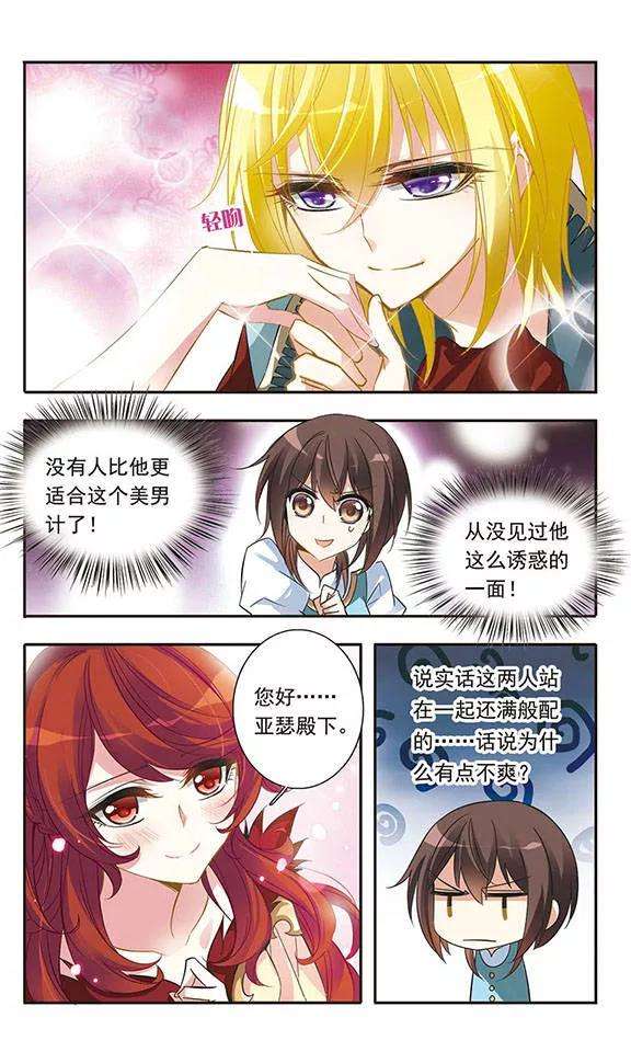 骑士幻想夜27话 计划奏效
