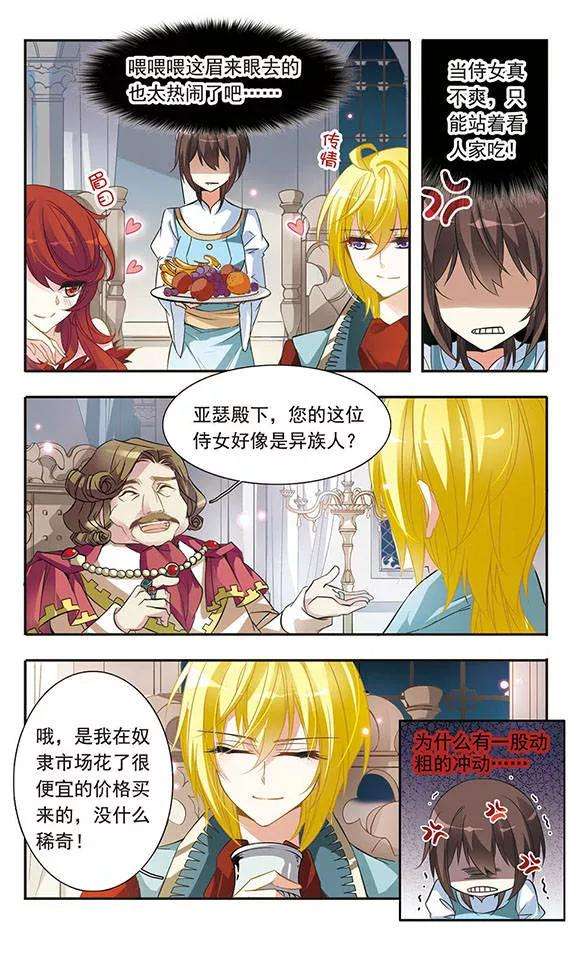 骑士幻想夜27话 计划奏效
