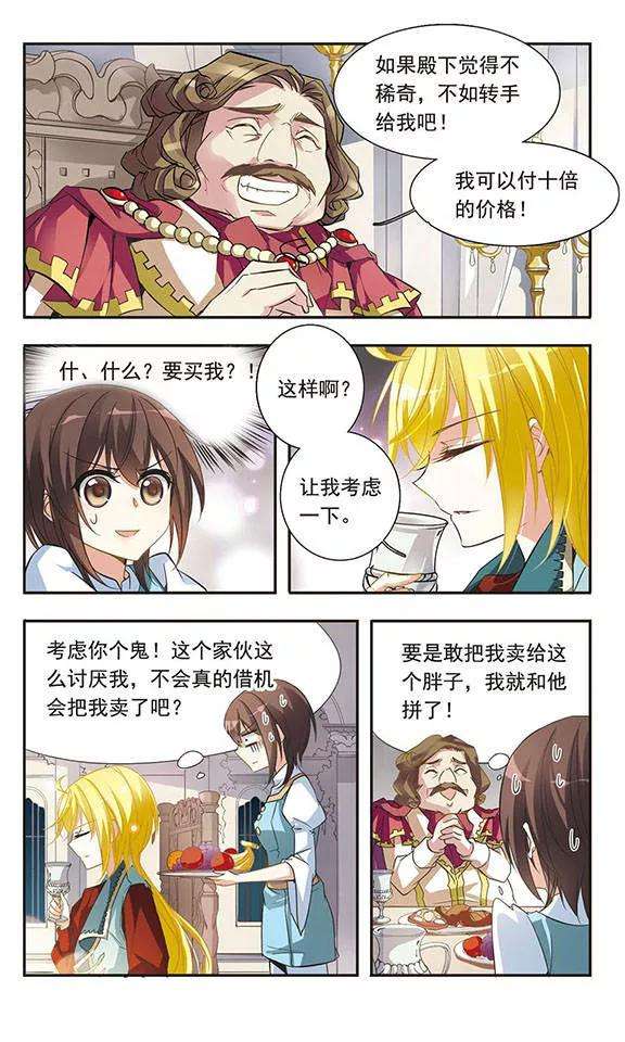骑士幻想夜27话 计划奏效