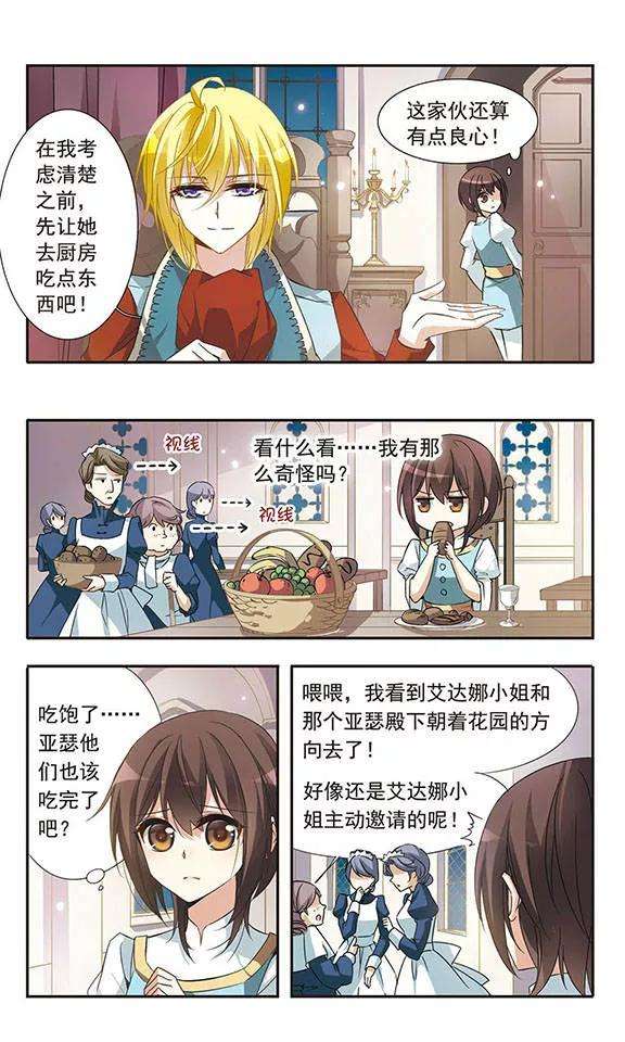 骑士幻想夜27话 计划奏效