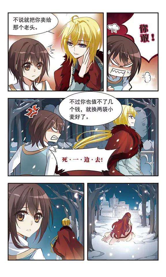 骑士幻想夜29话 坠天使