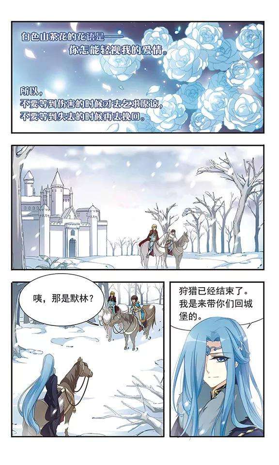 骑士幻想夜29话 坠天使