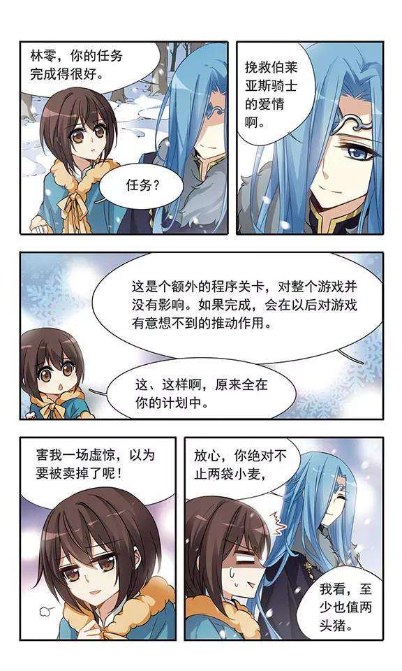 骑士幻想夜29话 坠天使