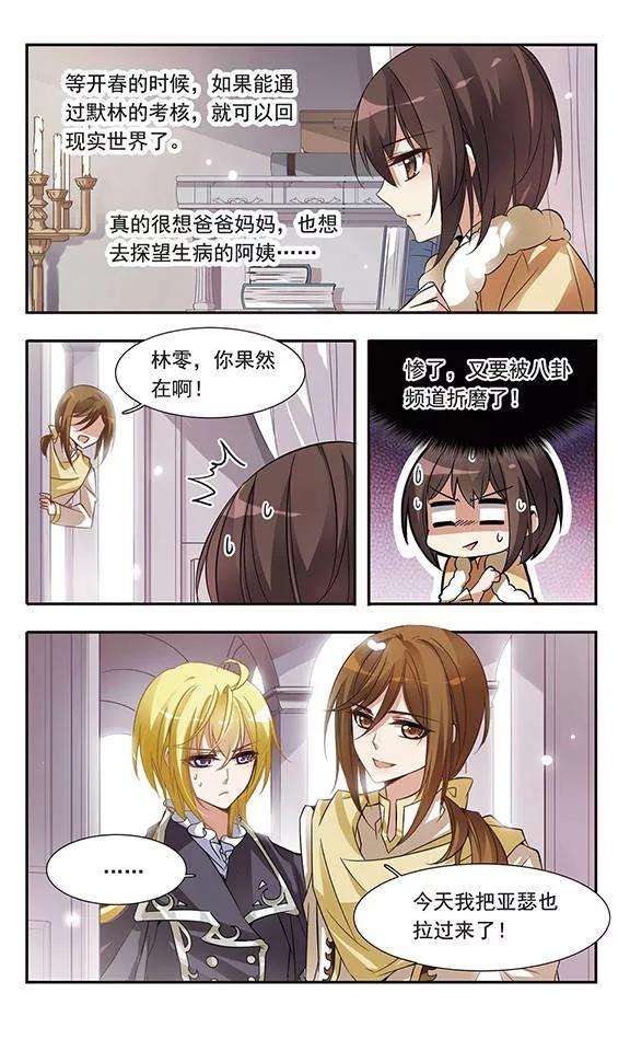 骑士幻想夜29话 坠天使