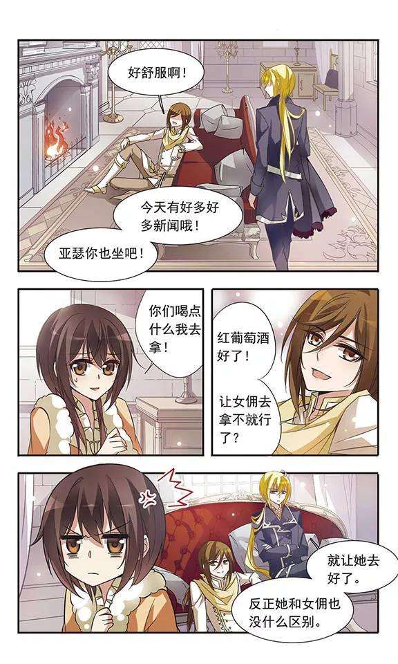 骑士幻想夜29话 坠天使