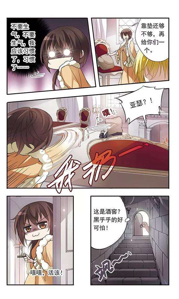 骑士幻想夜29话 坠天使
